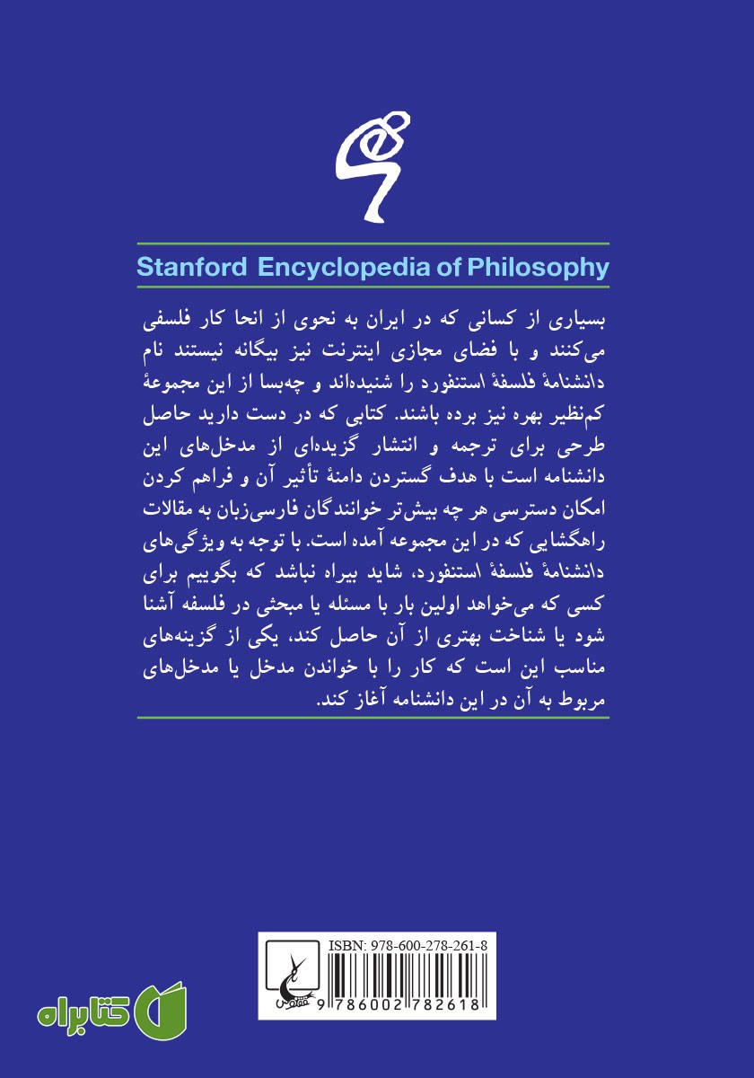پشت جلد کتاب شلایرماخر