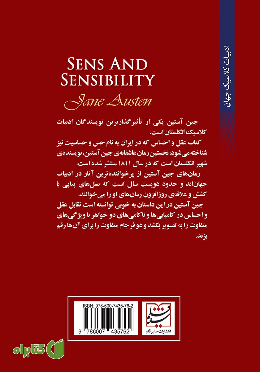 پشت جلد کتاب عقل و احساس