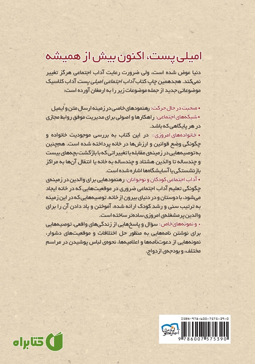 پشت جلد کتاب آداب معاشرت: آداب کلی لباس پوشیدن