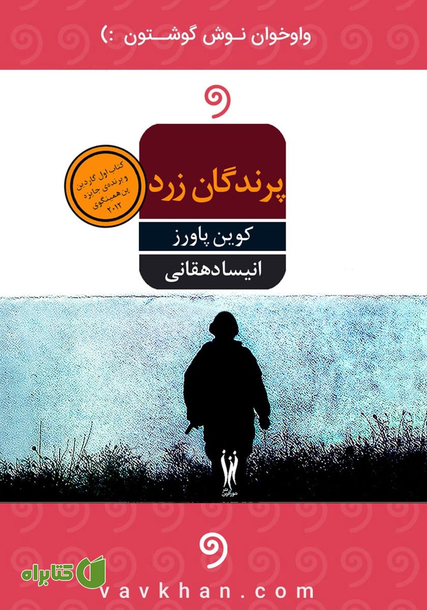 کتاب صوتی پرندگان زرد