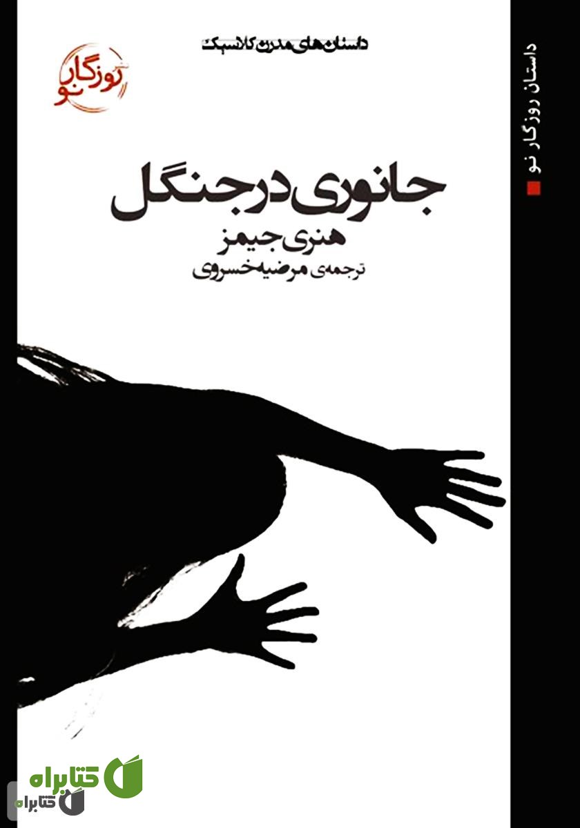 کتاب جانوری در جنگل