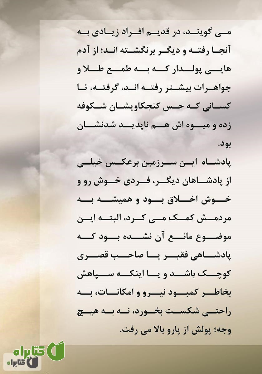 پشت جلد کتاب دره‌ی ترس و زیبایی