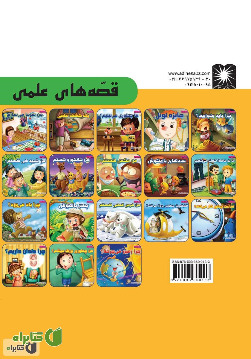 پشت جلد کتاب من کانگورو هستم