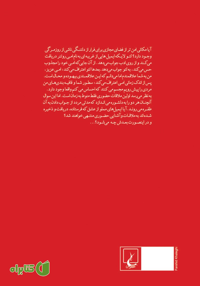 پشت جلد کتاب مفید در برابر باد شمالی