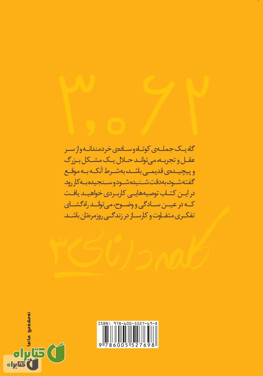 پشت جلد کتاب 3،062 کلمه دانایی 3