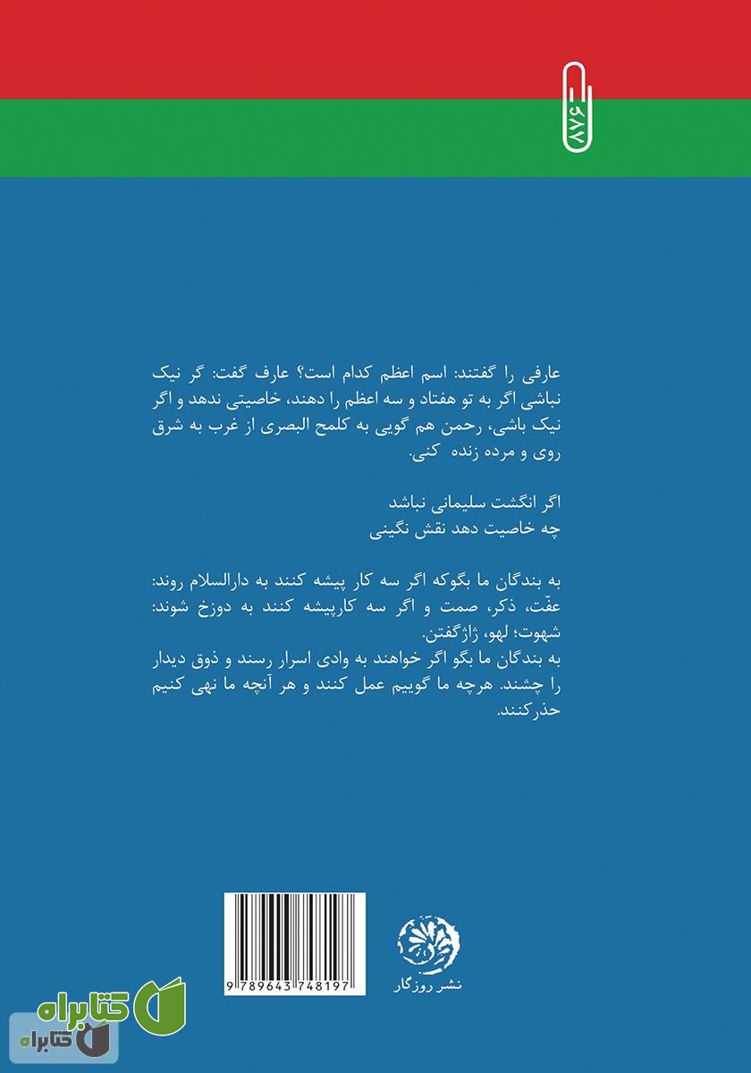 پشت جلد کتاب شوکران (از سی‌ مرغ تا سیمرغ)