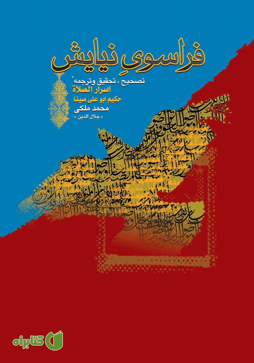 کتاب فراسوی نیایش