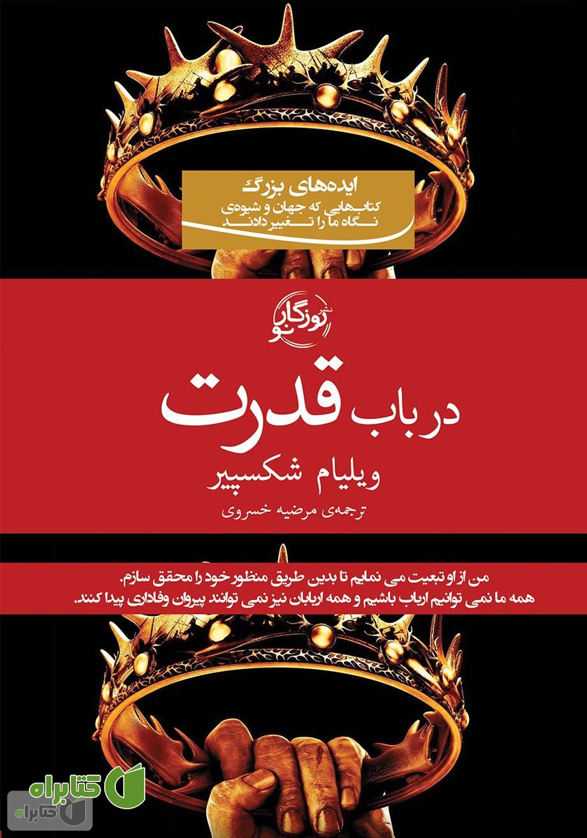 کتاب در باب قدرت