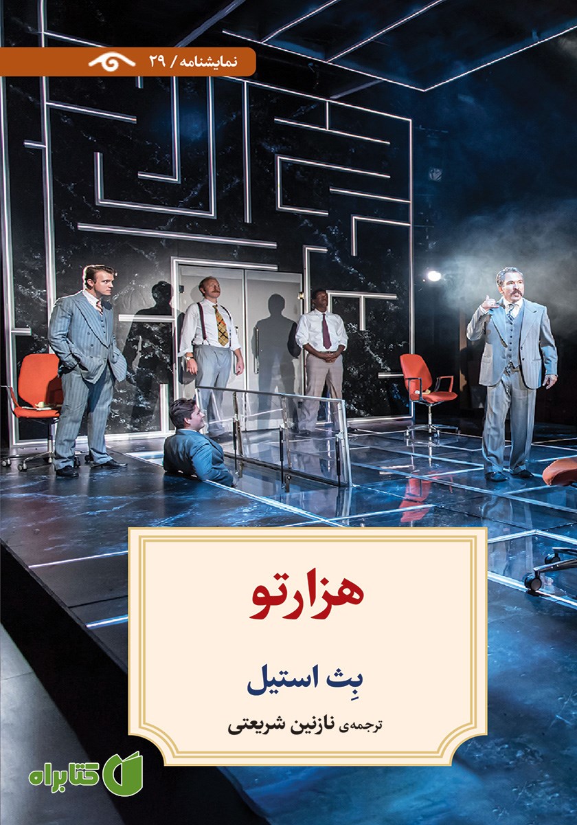 کتاب هزارتو