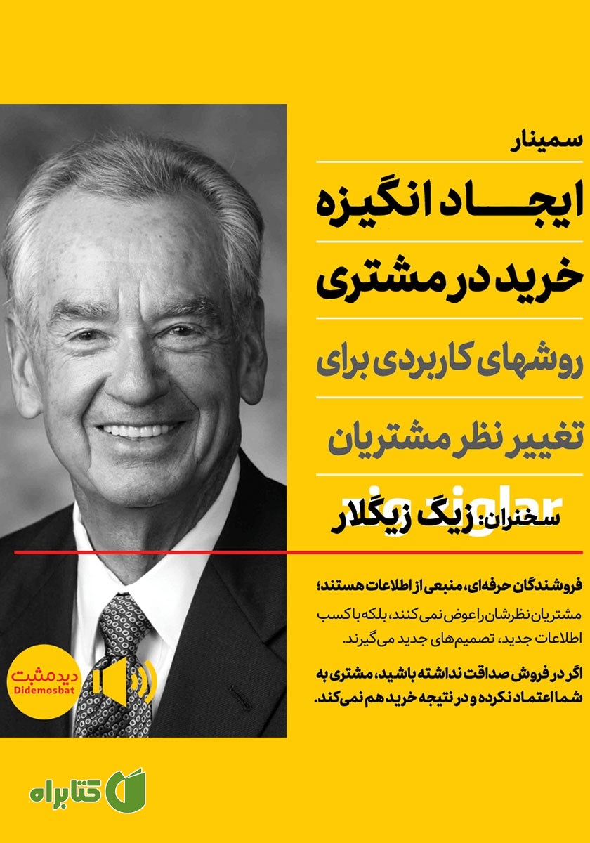 خلاصه کتاب صوتی ایجاد انگیزه خرید در مشتری