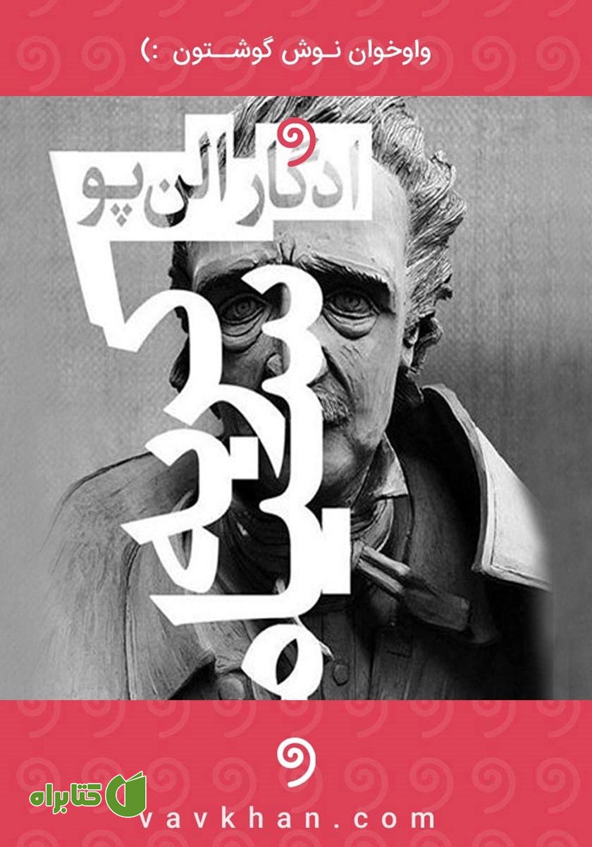 کتاب صوتی گربه سیاه
