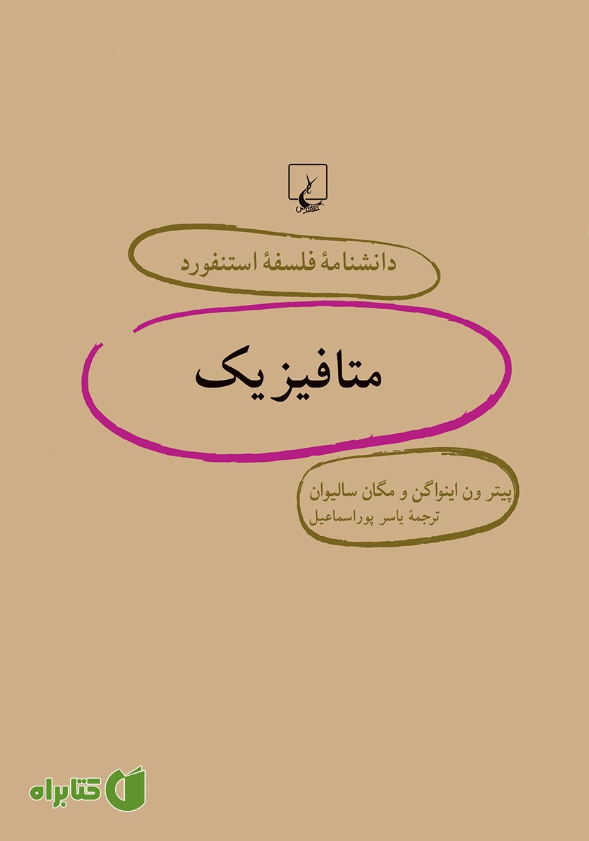 کتاب متافیزیک