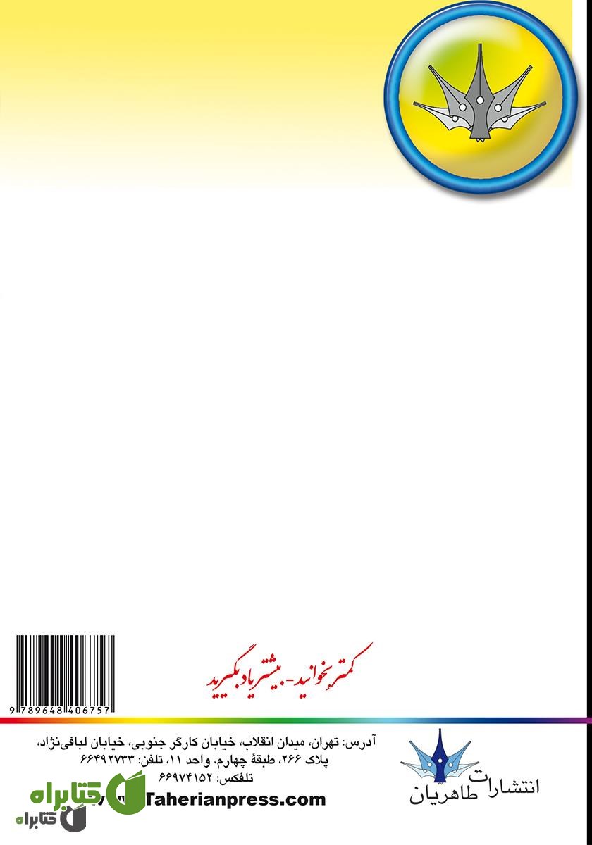 پشت جلد کتاب آموزش گام به گام هک و ضد هک
