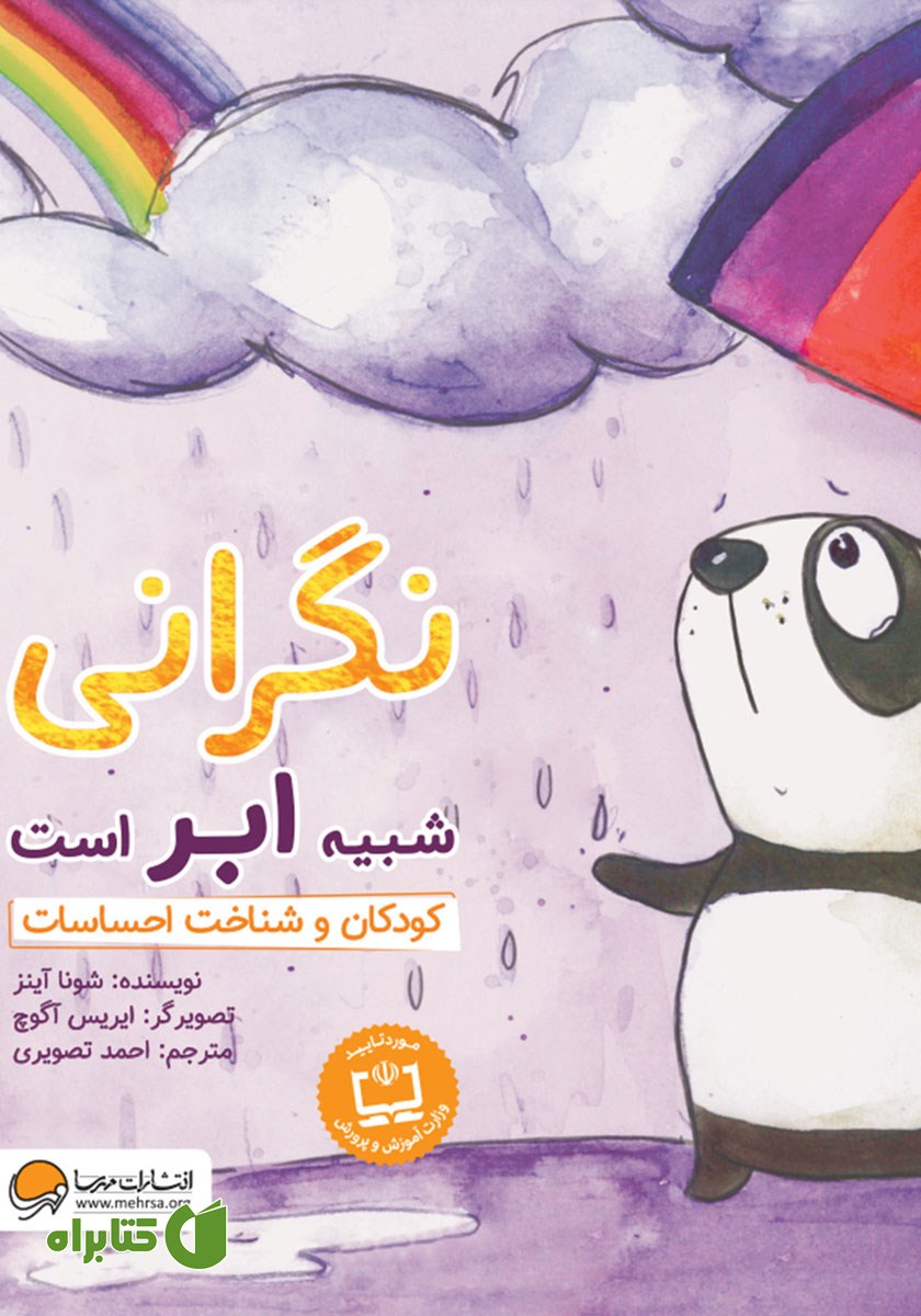 کتاب صوتی نگرانی شبیه ابر است