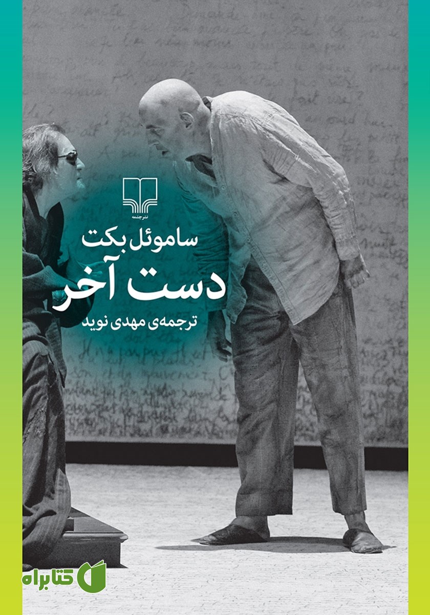 کتاب دست آخر