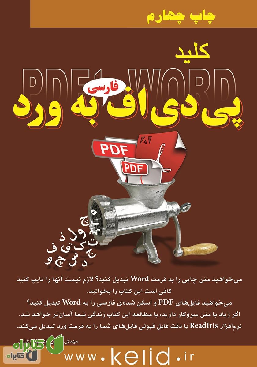 کتاب کلید تبدیل pdf به word
