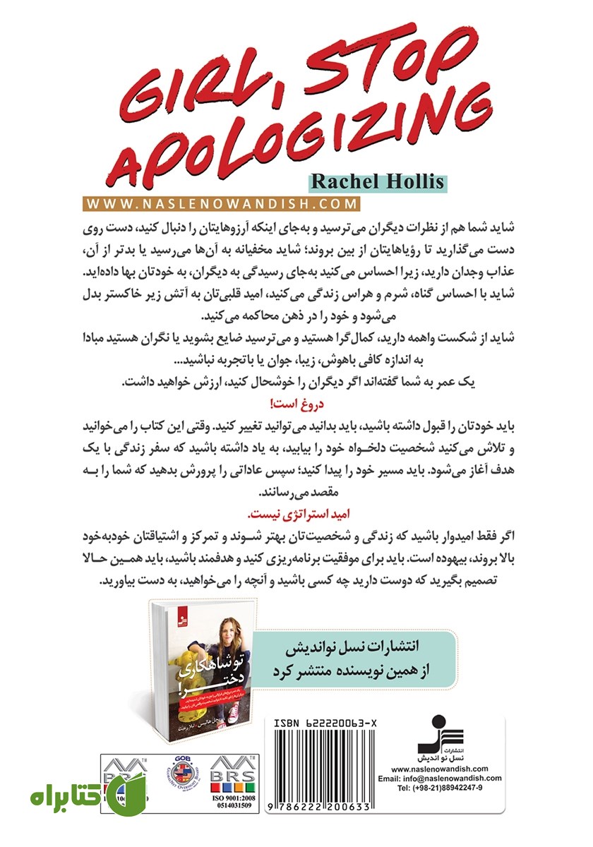 پشت جلد کتاب دیگه عذرخواهی نکن دختر