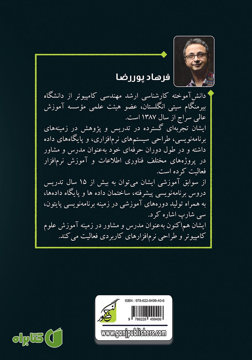 پشت جلد کتاب صد مثال حل شده در پایتون