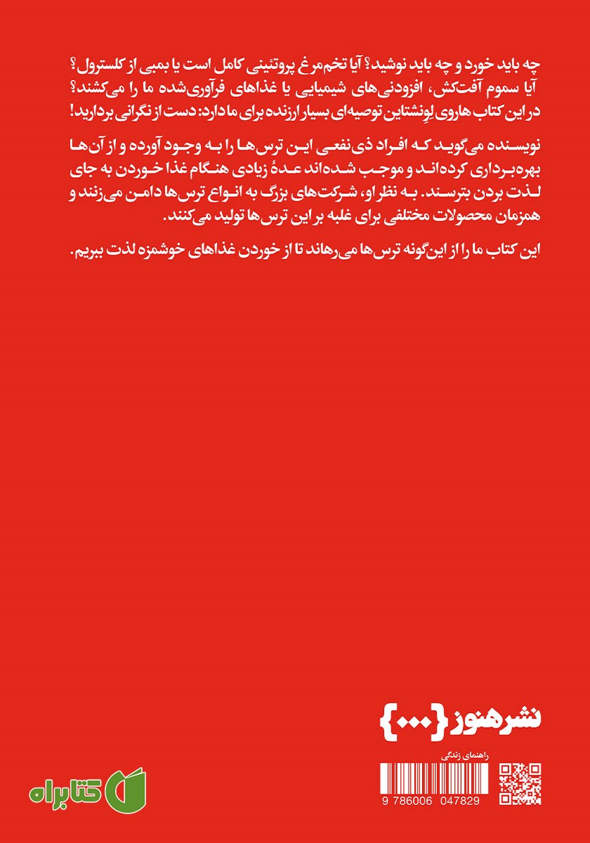 پشت جلد کتاب چگونه از غذا خوردن نترسیم