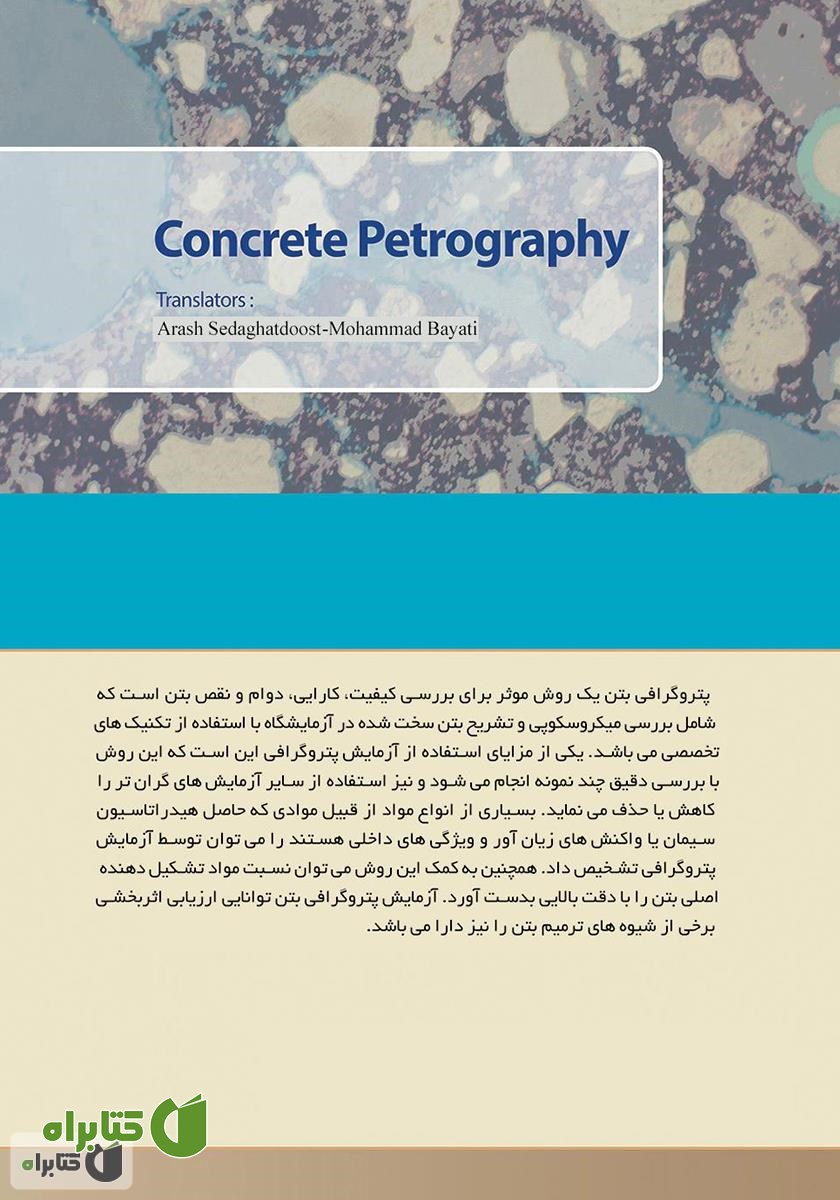پشت جلد کتاب پتروگرافی بتن