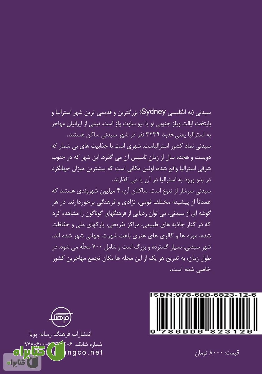 پشت جلد کتاب سیدنی (Sydney)