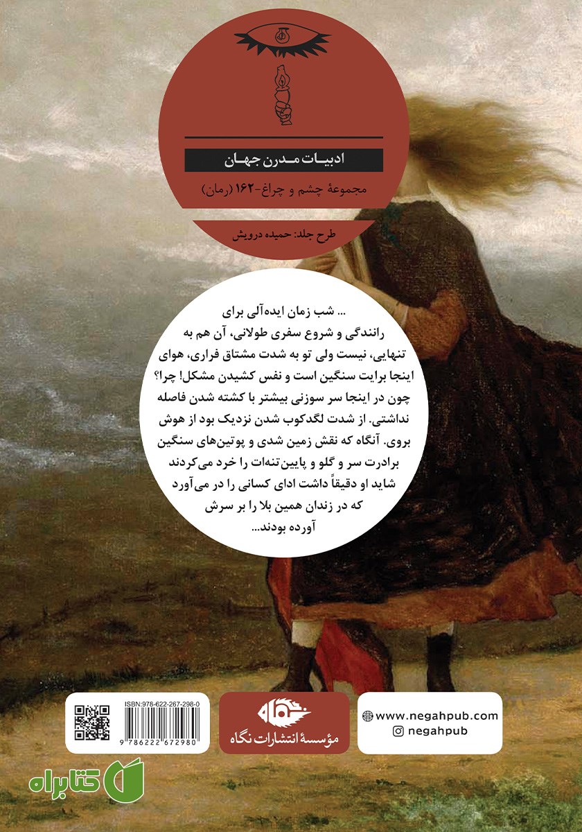 پشت جلد کتاب زندگی و سرنوشت یک آدم فروش