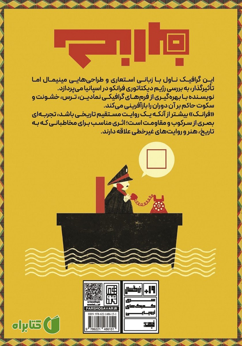 پشت جلد کتاب فرانک: داستان شگفت انگیز یک دیکتاتوری فراموش شده