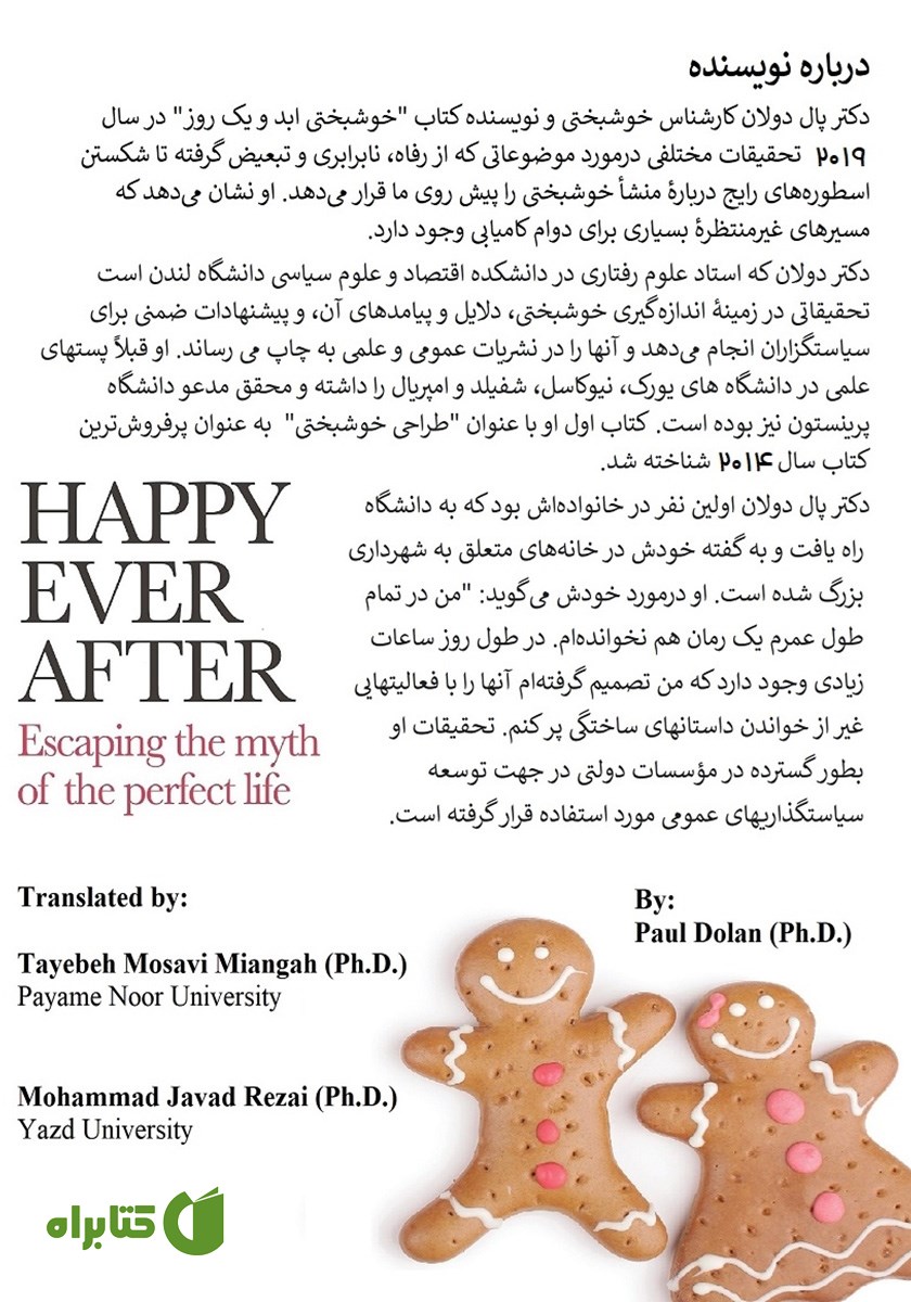 پشت جلد کتاب خوشبختی ابد و یک روز