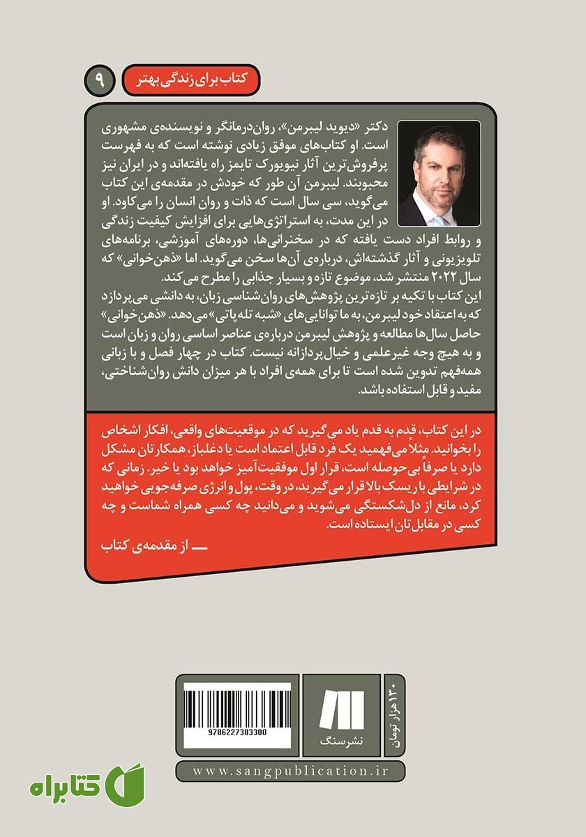 پشت جلد کتاب ذهن‌ خوانی