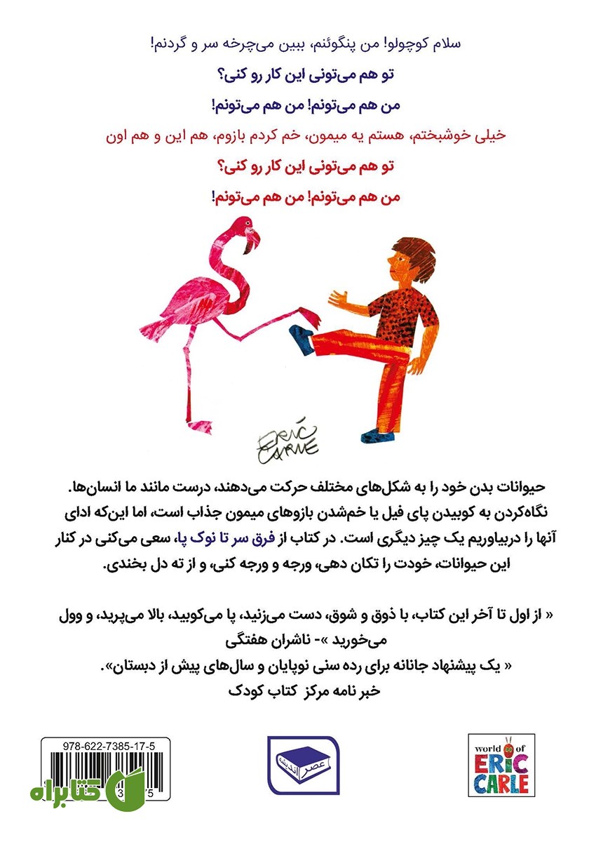 پشت جلد کتاب از فرق سر تا نوک پا