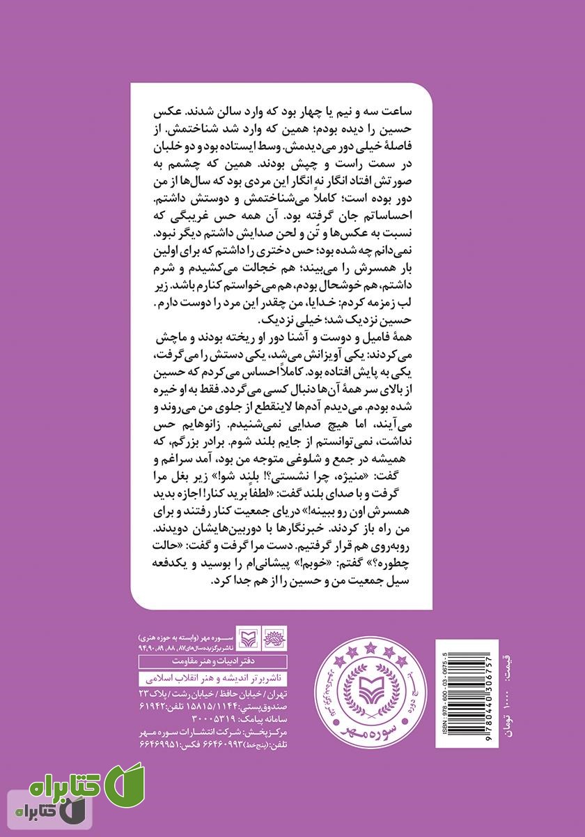پشت جلد کتاب روزهای بی‌آینه