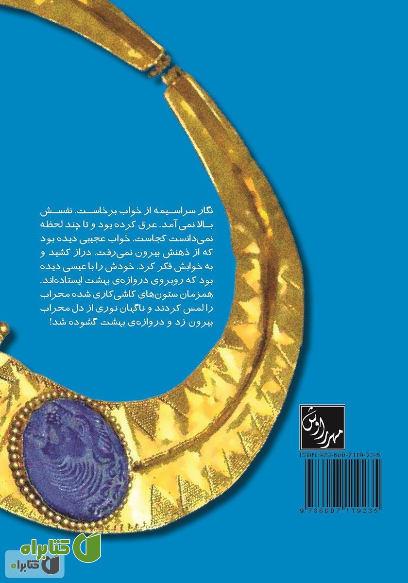 پشت جلد کتاب دروازه بهشت و سه داستان دیگر