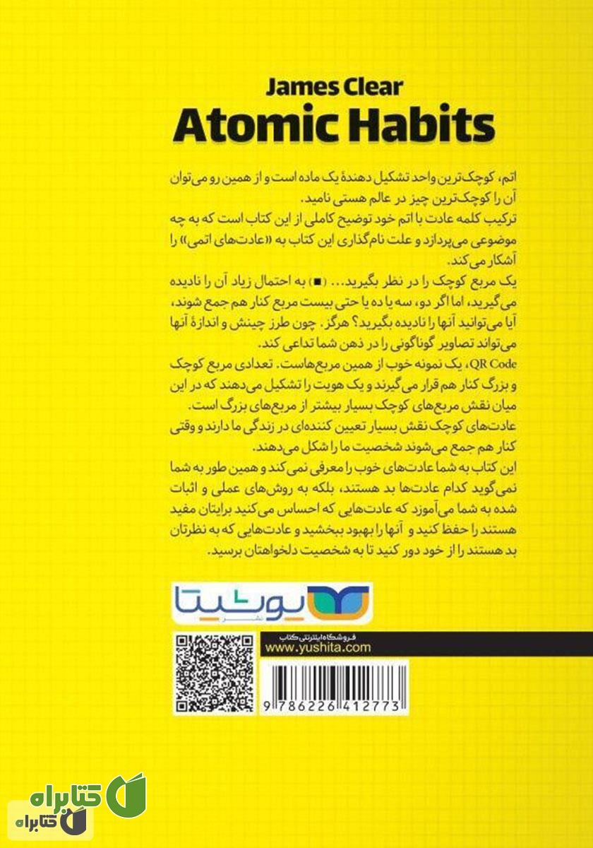 پشت جلد کتاب عادت‌های اتمی