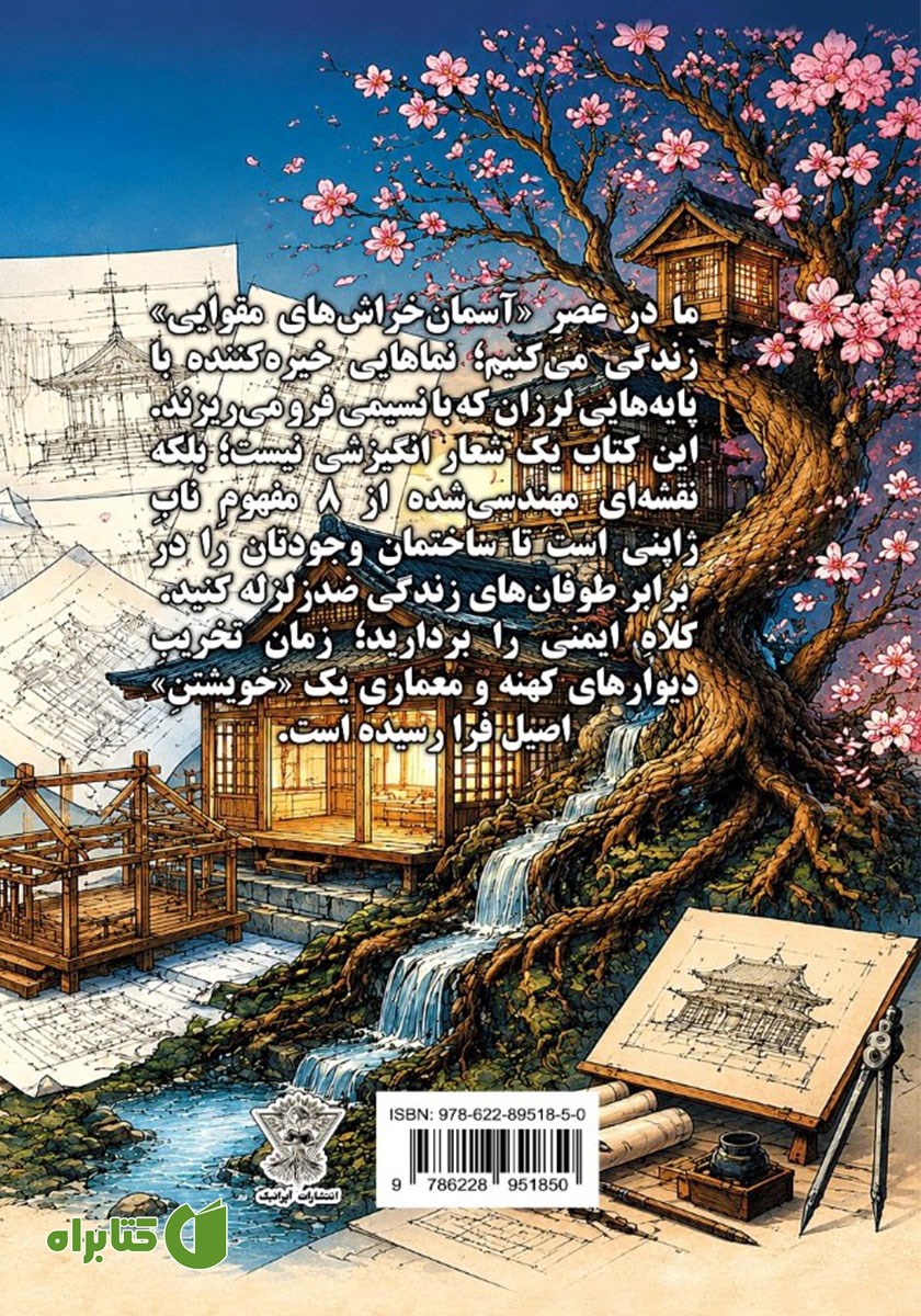 پشت جلد کتاب معماری شدن