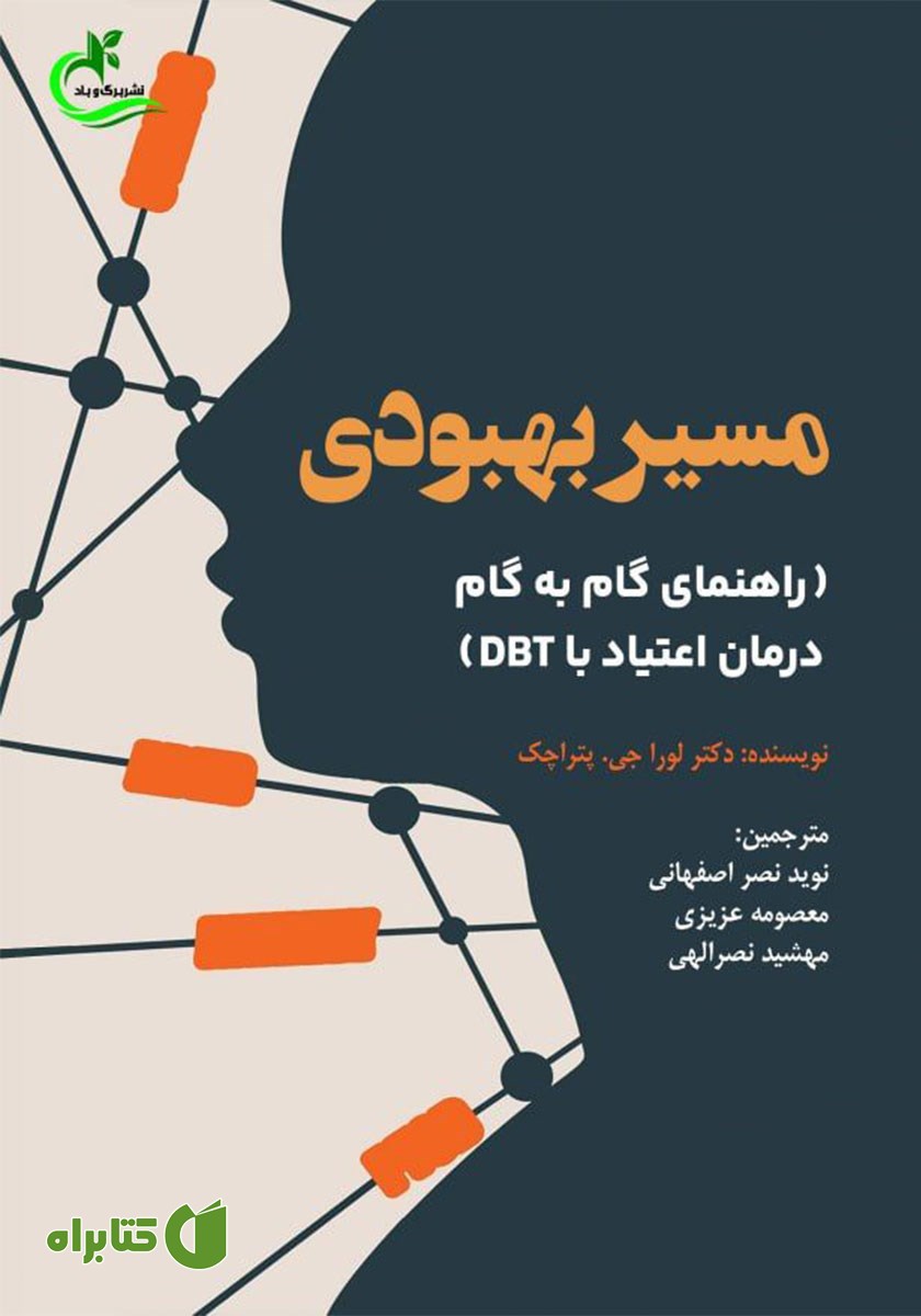 کتاب مسیر بهبودی