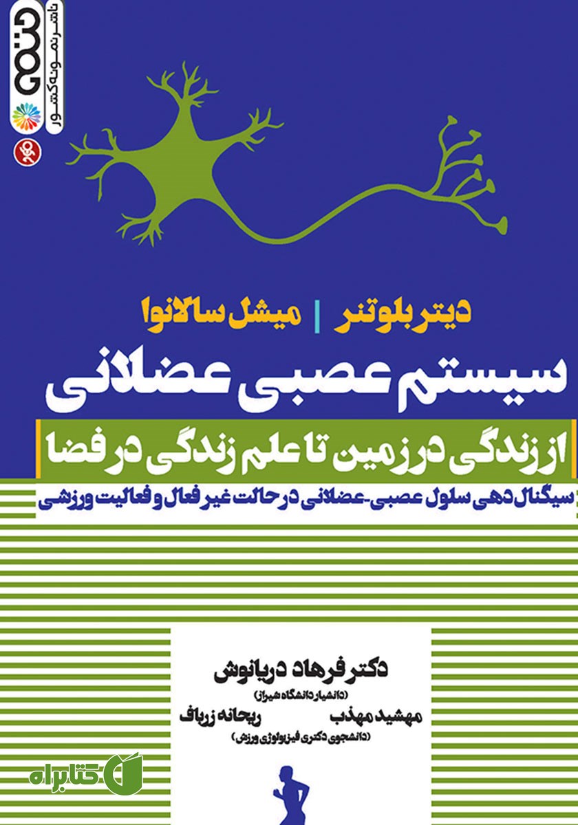 کتاب سیستم عصبی عضلانی