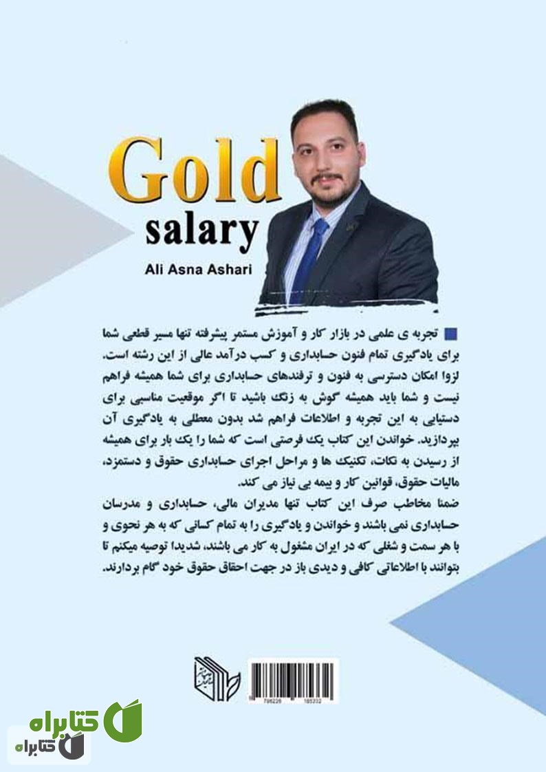پشت جلد کتاب حقوق و دستمزد طلایی