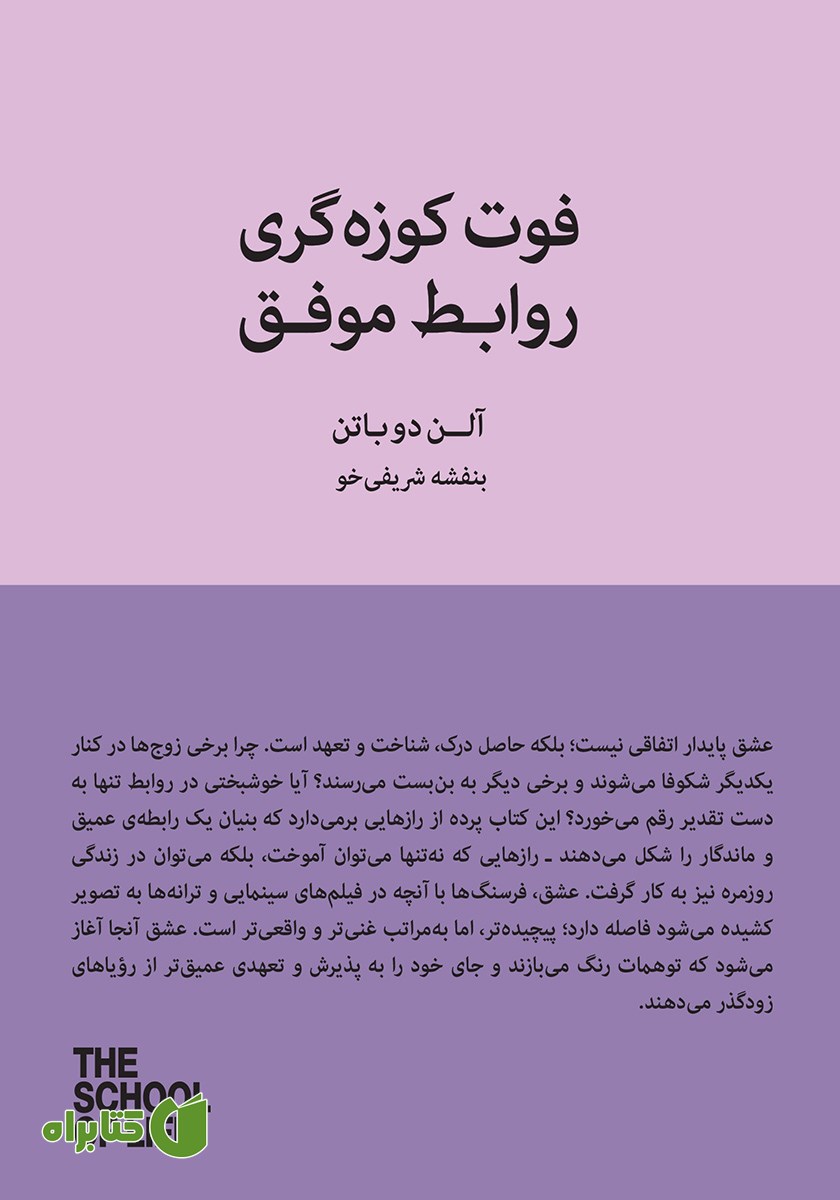 کتاب فوت کوزه‌گری روابط موفق