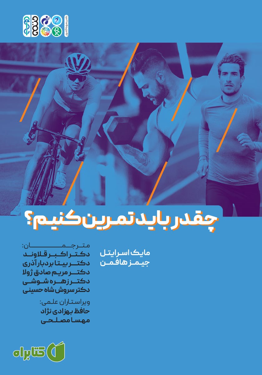 کتاب چقدر باید تمرین کنیم؟