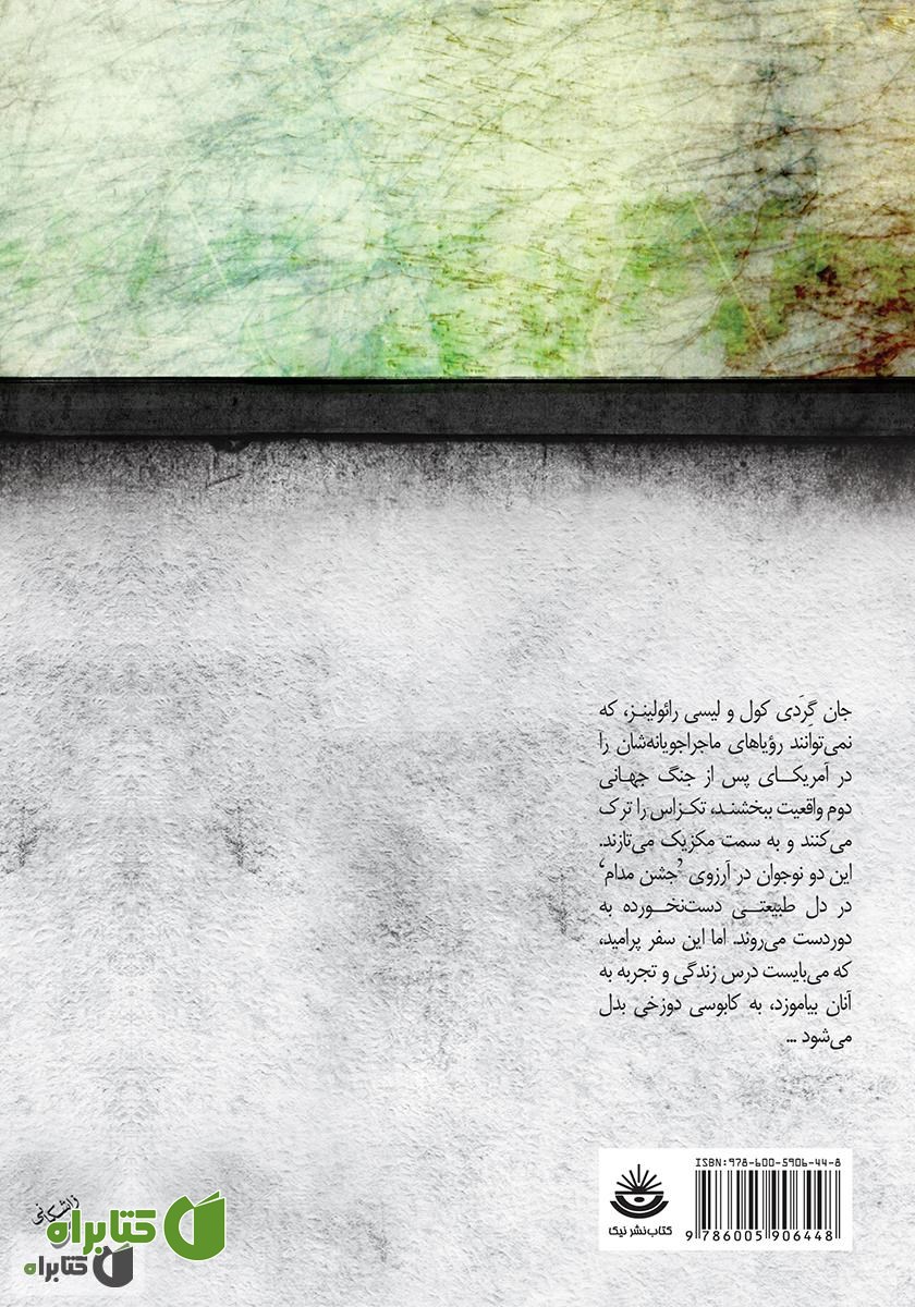 پشت جلد کتاب همه‌ی اسب‌های زیبا