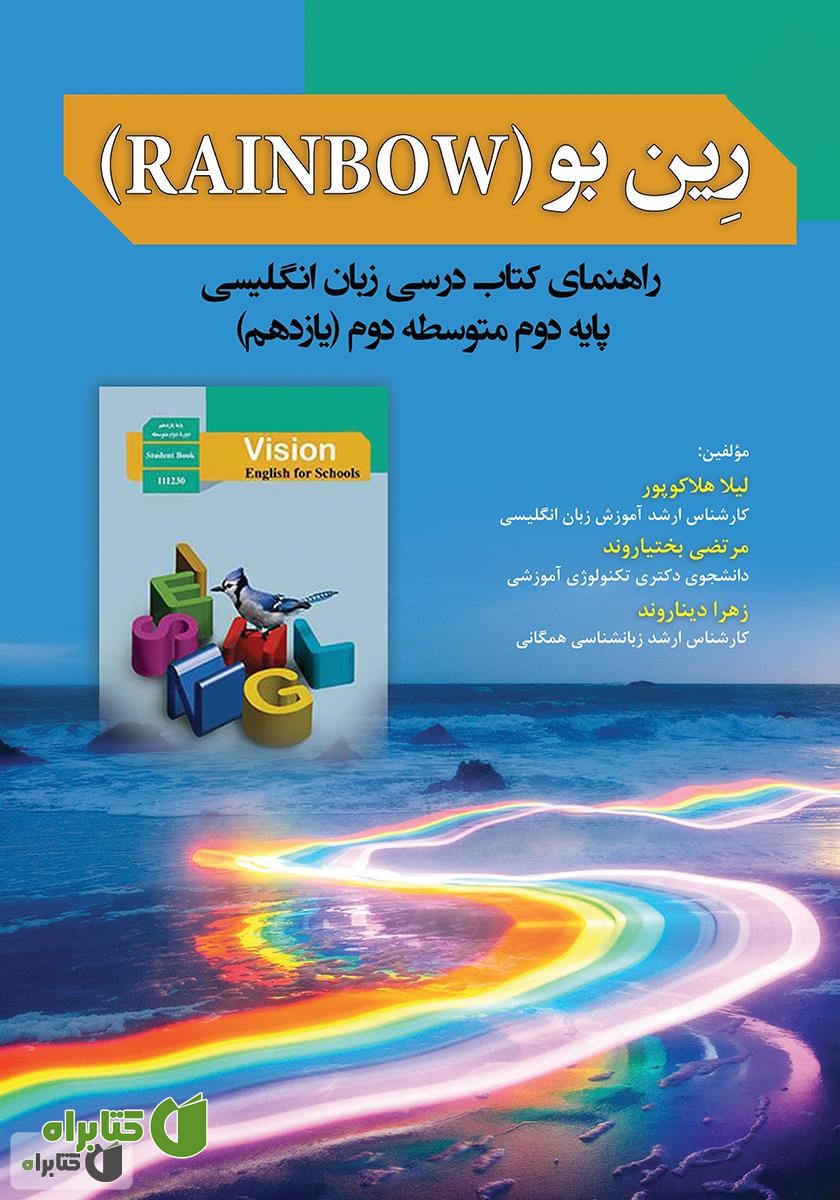 کتاب رین‌بو (Rainbow)