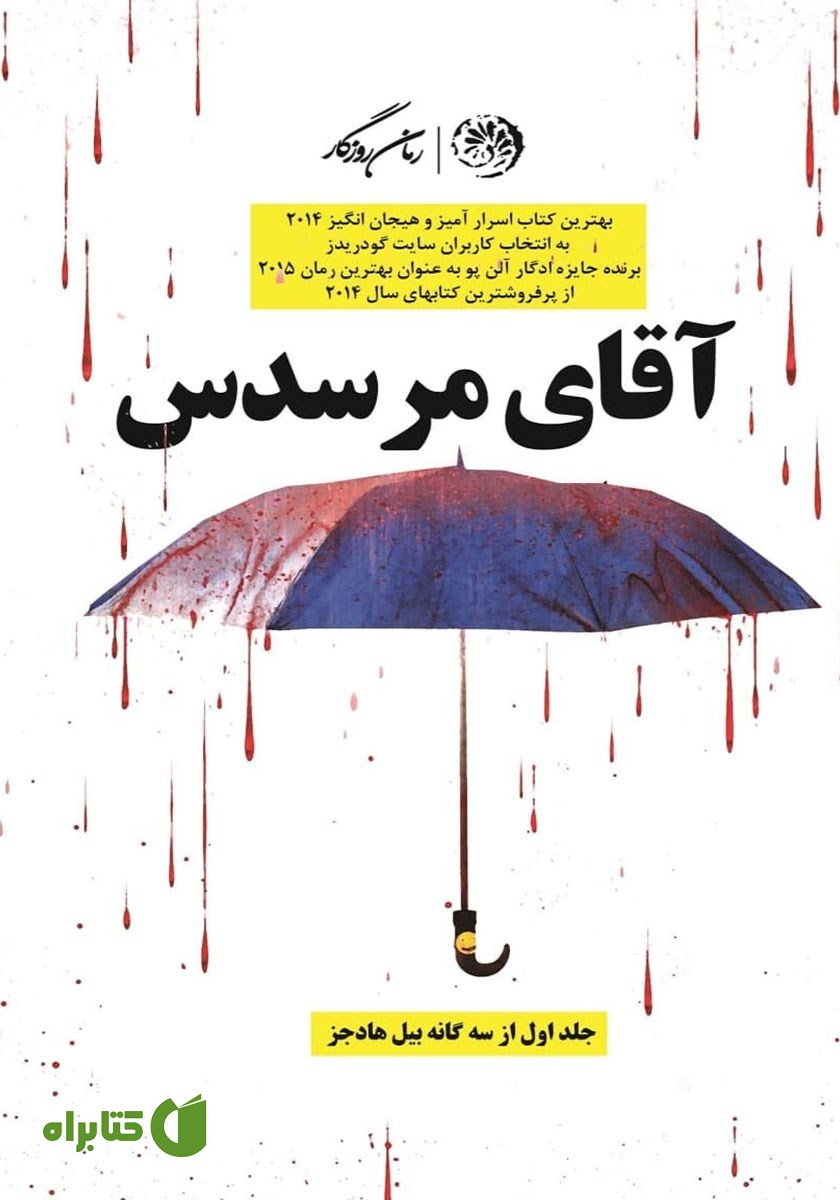 کتاب آقای مرسدس