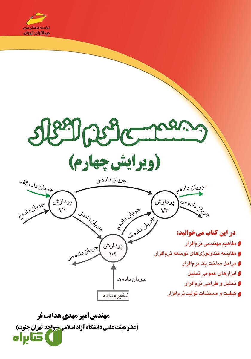 کتاب مهندسی نرم افزار