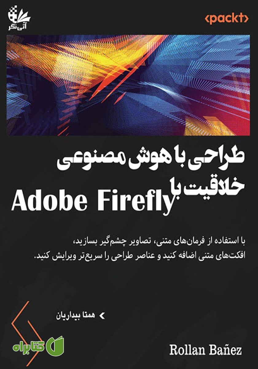 کتاب طراحی با هوش مصنوعی