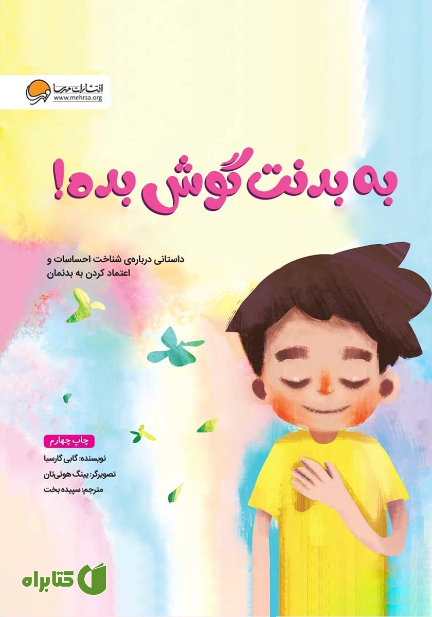 کتاب به بدنت گوش بده!