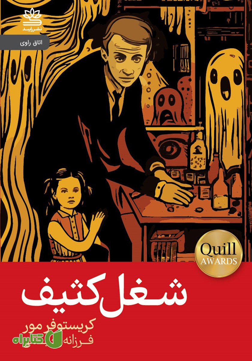 کتاب شغل کثیف