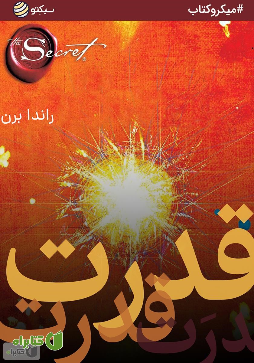خلاصه کتاب صوتی قدرت