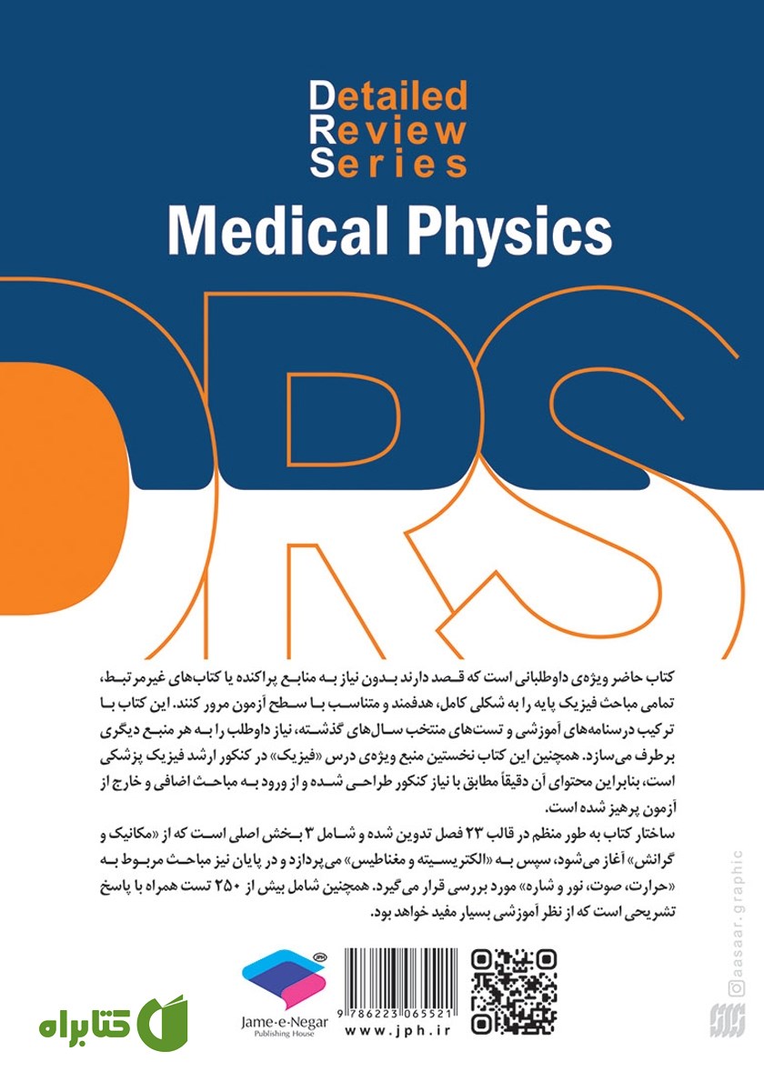 پشت جلد کتاب مرور جامع DRS فیزیک پایه