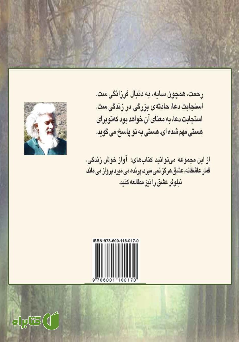 پشت جلد کتاب زندگى را به رقص آور!
