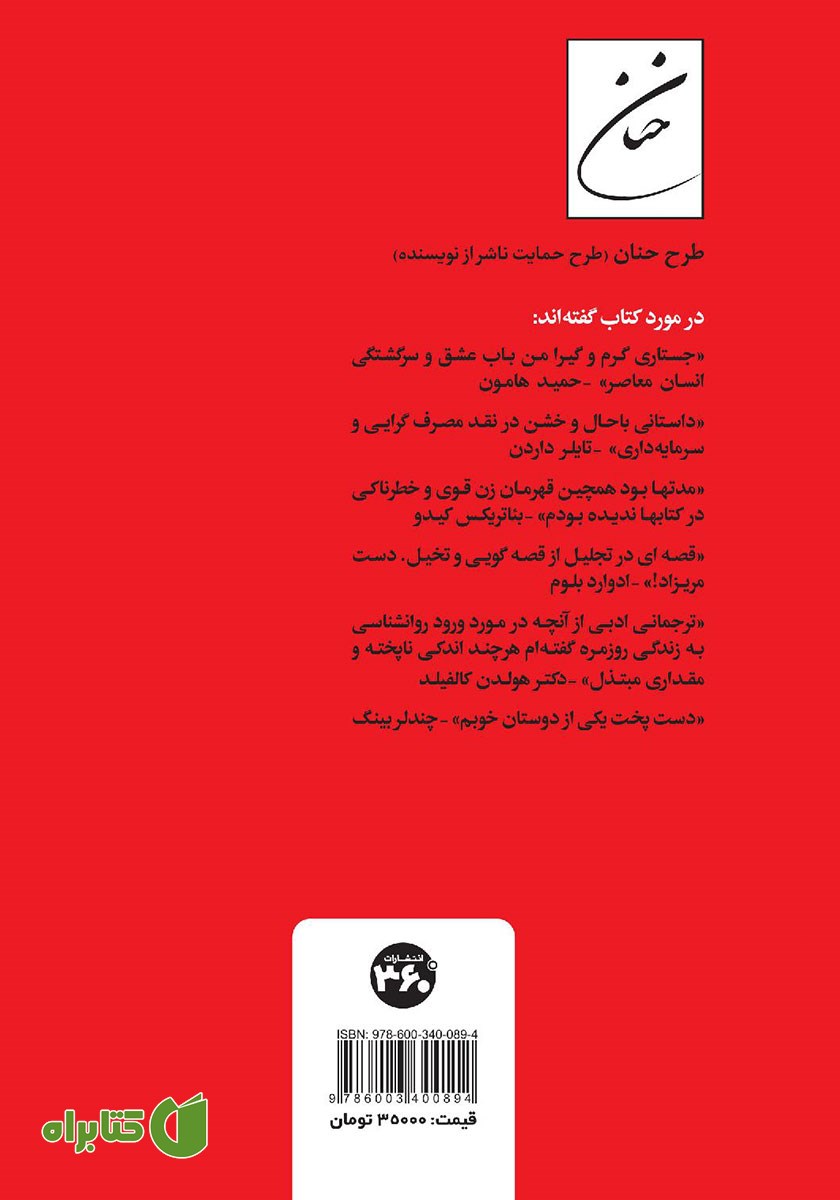 پشت جلد کتاب فاکنگو